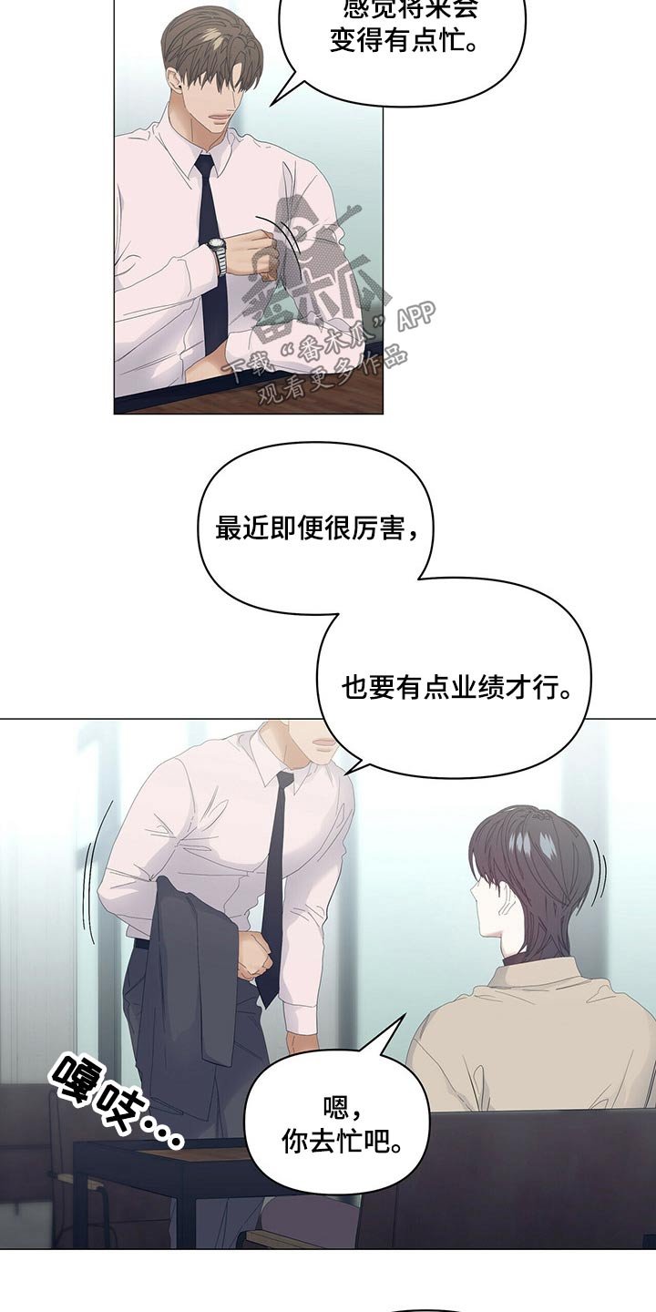 第82章：【第二季】道歉