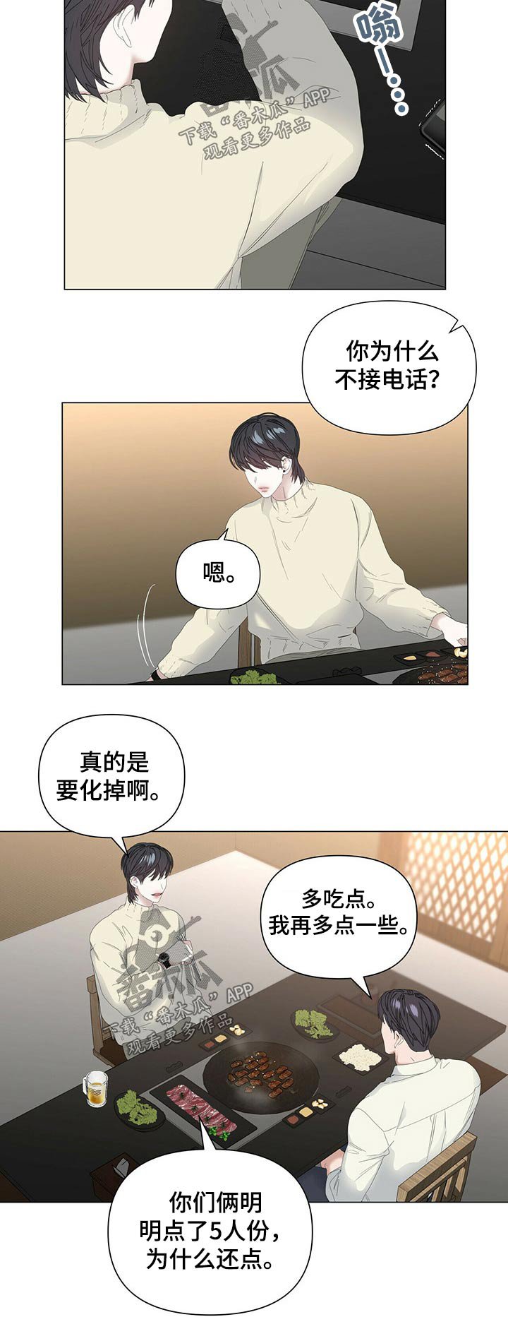 第83章：【第二季】吃饭