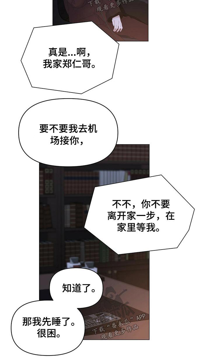 第86章：【第二季】什么时候回来