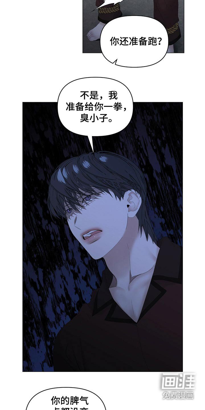 第88章：【第二季】想干什么