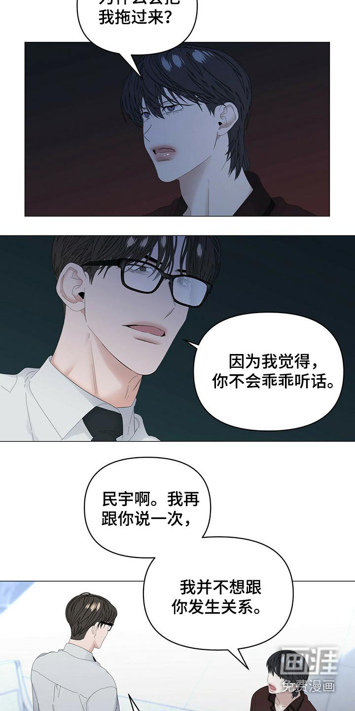 第88章：【第二季】想干什么