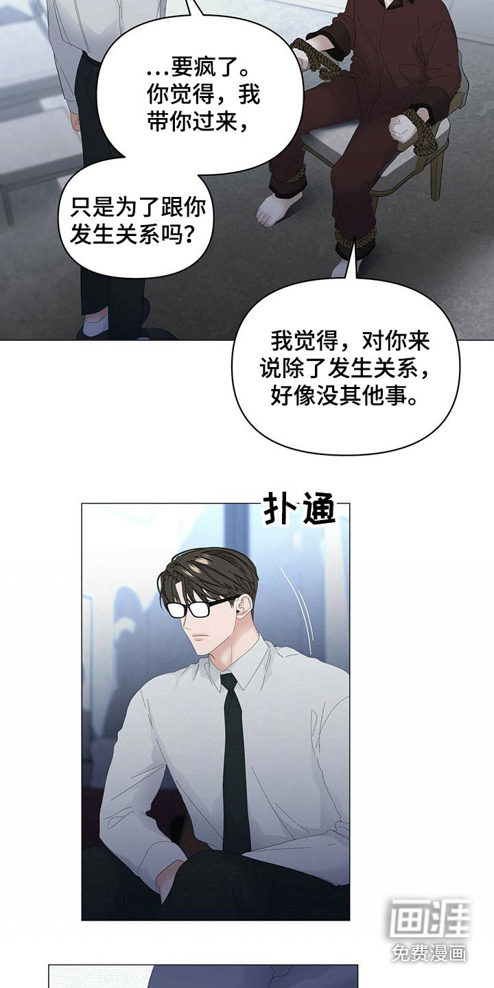 第88章：【第二季】想干什么