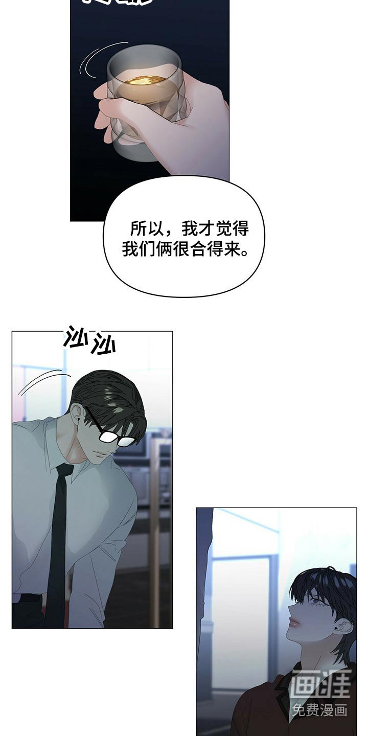 第88章：【第二季】想干什么