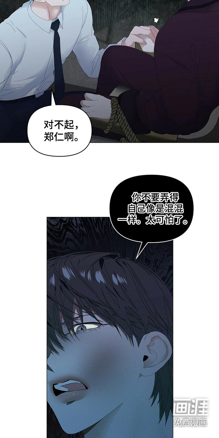 第88章：【第二季】想干什么