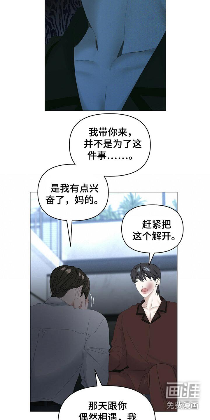 第88章：【第二季】想干什么
