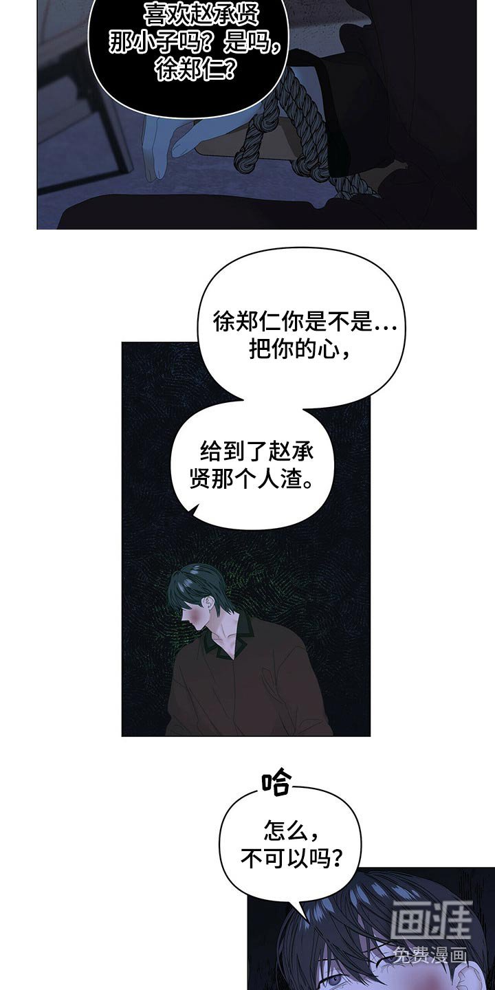 第88章：【第二季】想干什么