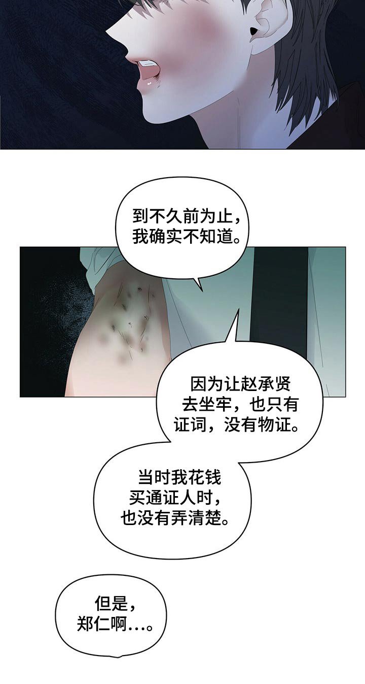 第89章：【第二季】注射