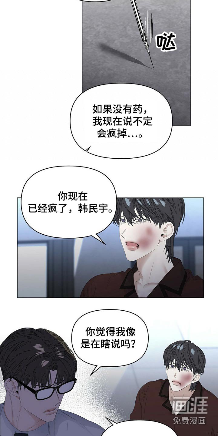 第89章：【第二季】注射