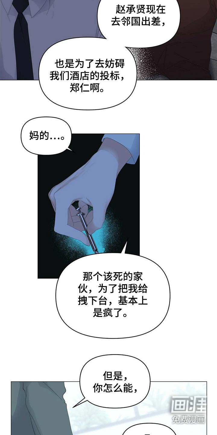 第89章：【第二季】注射
