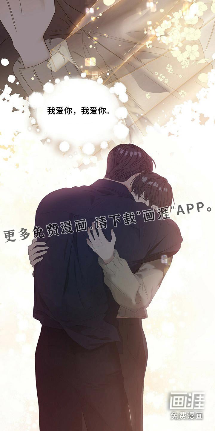 第99章：【第二季完结】拥抱