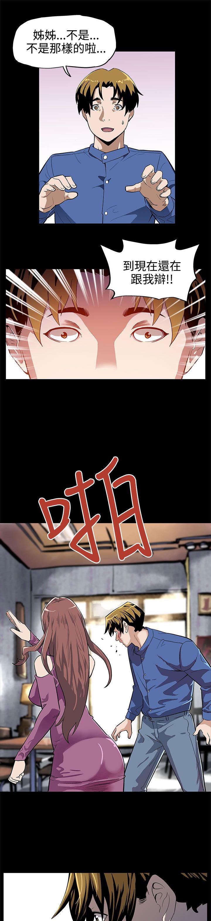 第11章：嘲讽