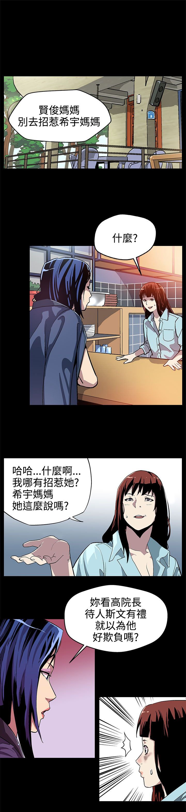 第12章：我会杀了你们