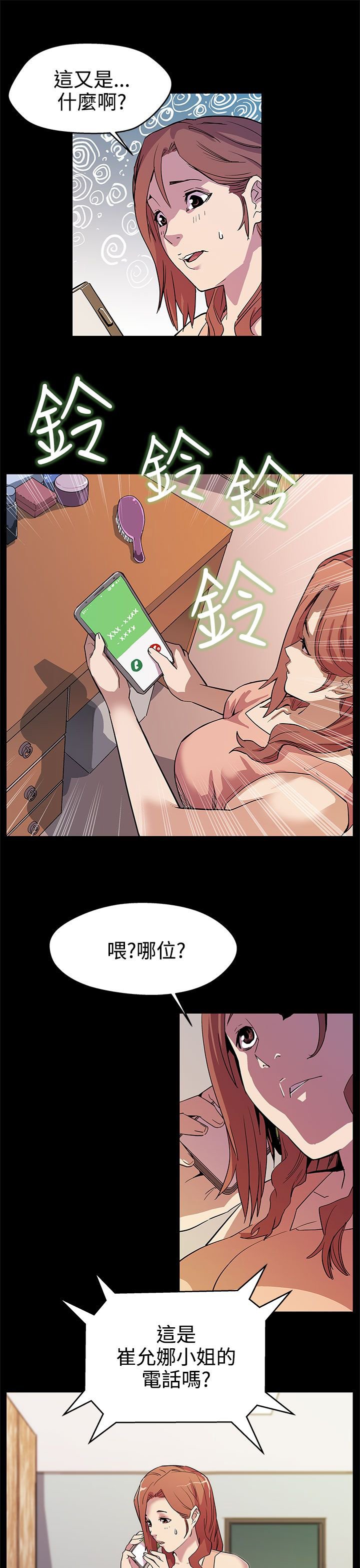 第13章：被陷害