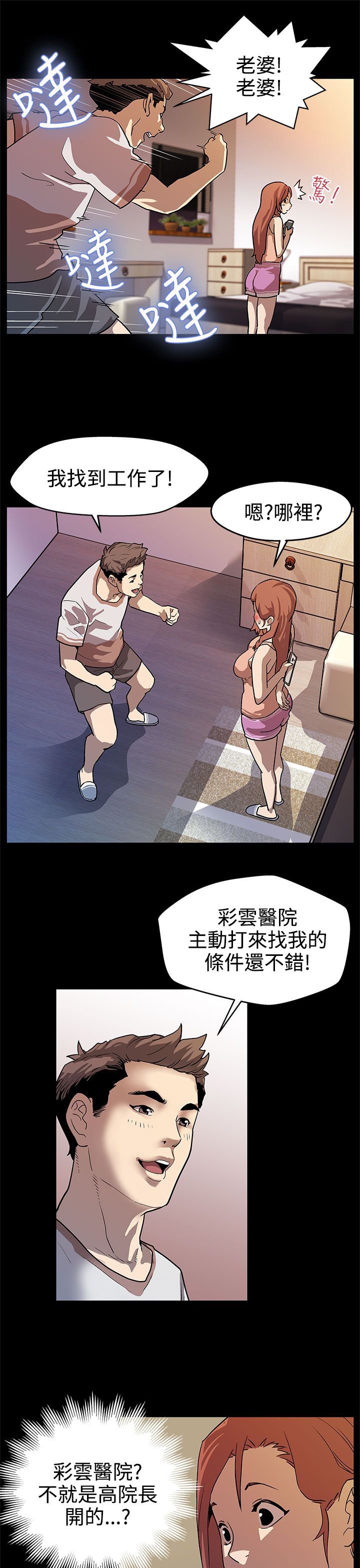 第14章：因祸得福