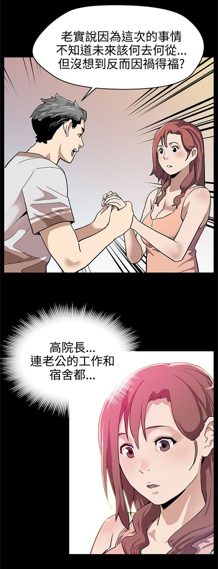 第14章：因祸得福