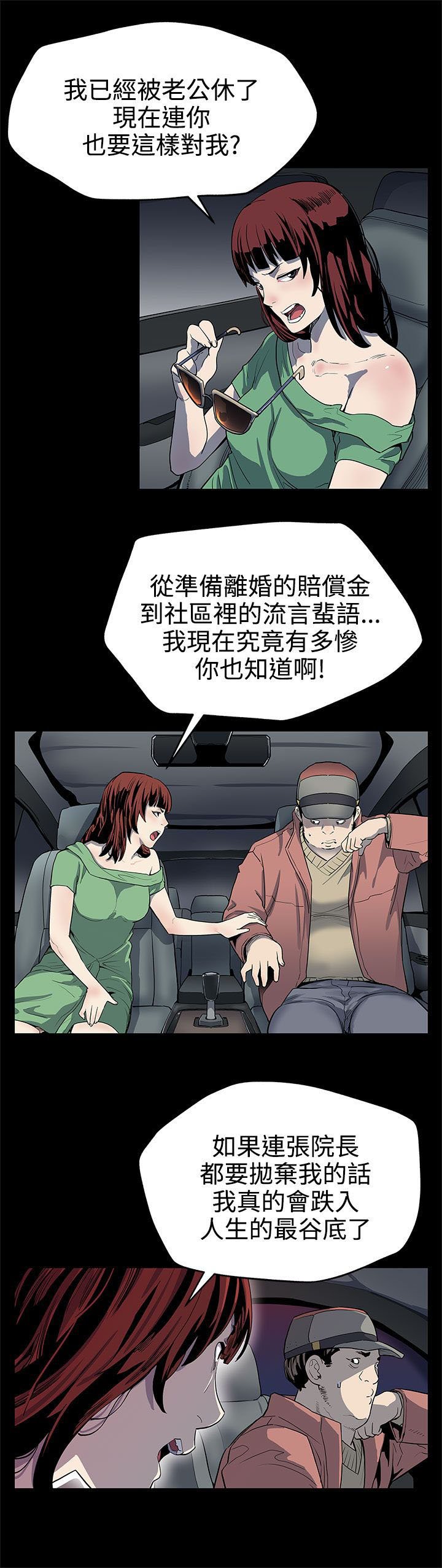第18章：痛打落水狗