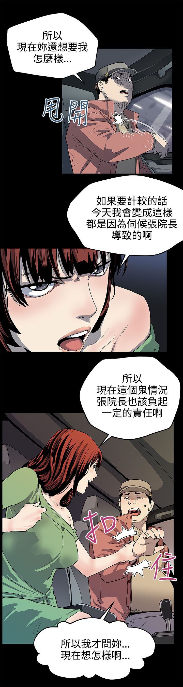 第18章：痛打落水狗