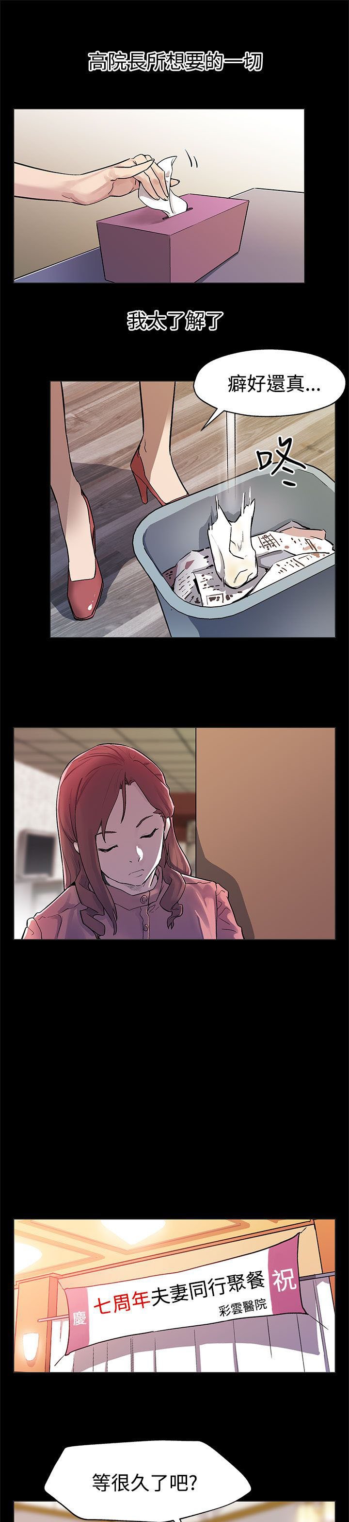 第24章：特殊癖好