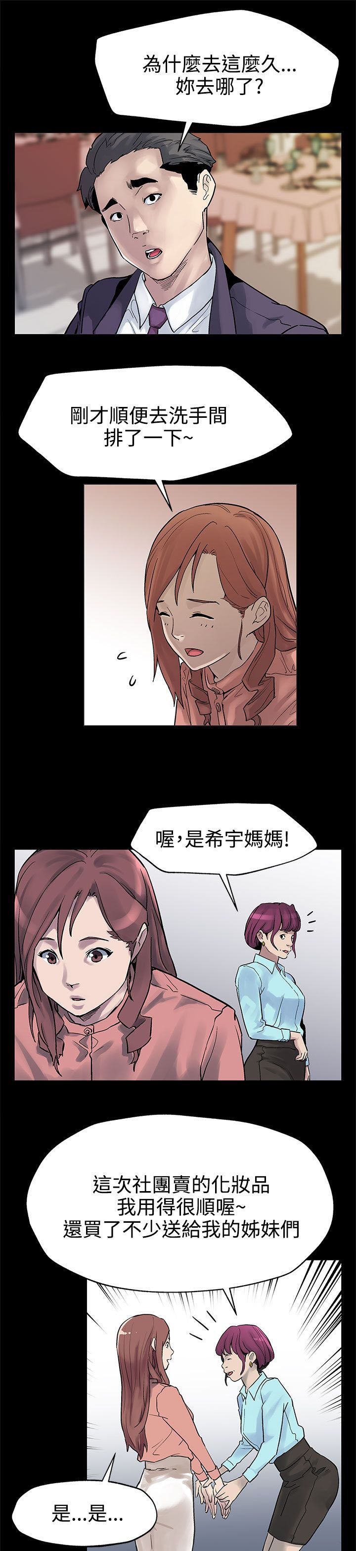 第24章：特殊癖好