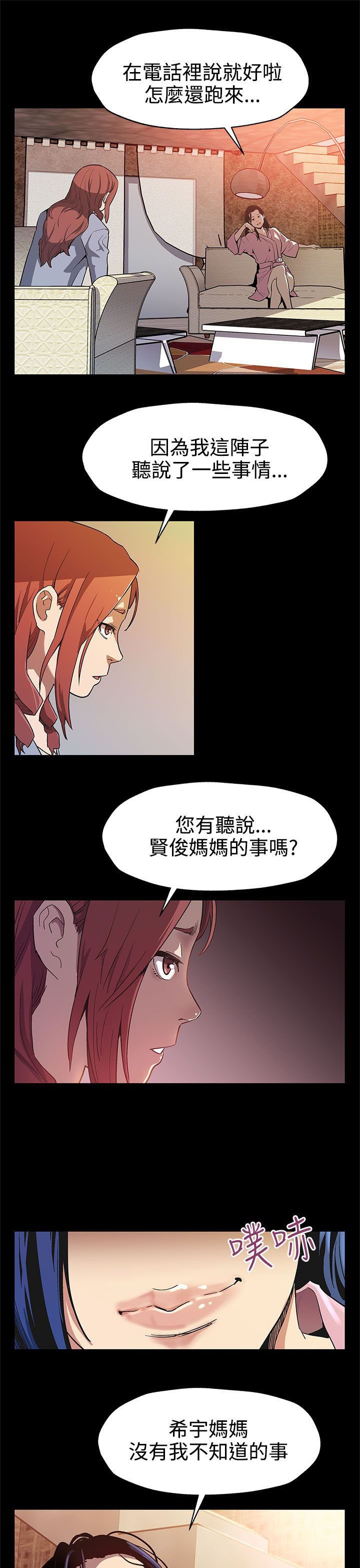 第25章：没有我不知道的事