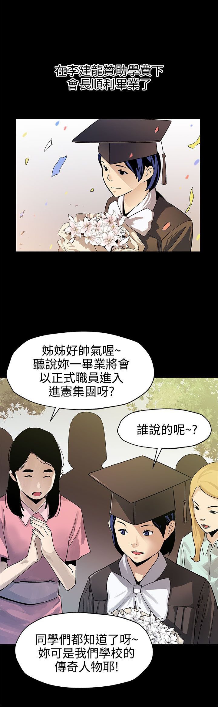 第33章：会长的故事