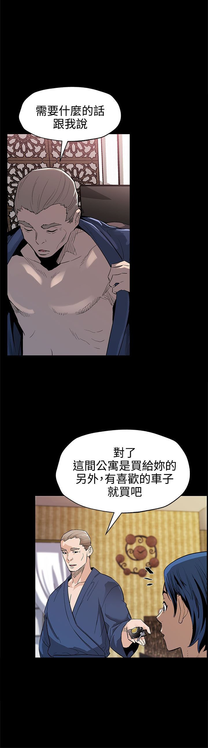 第33章：会长的故事