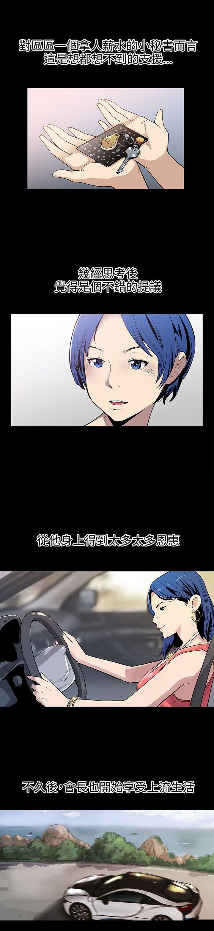 第33章：会长的故事