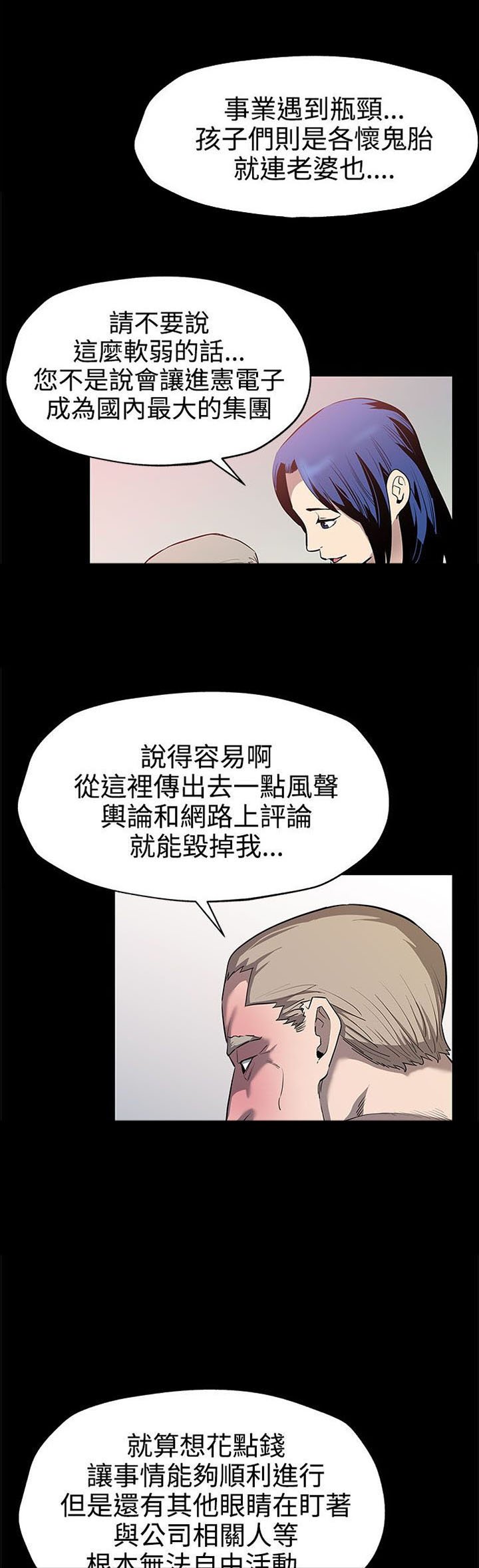 第33章：会长的故事