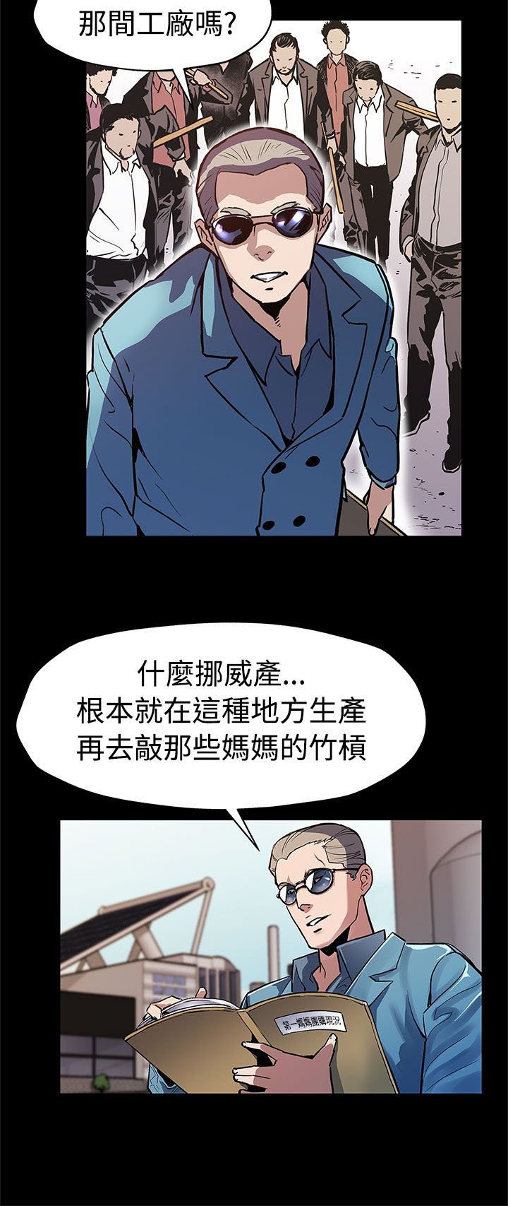 第37章：捣毁工厂