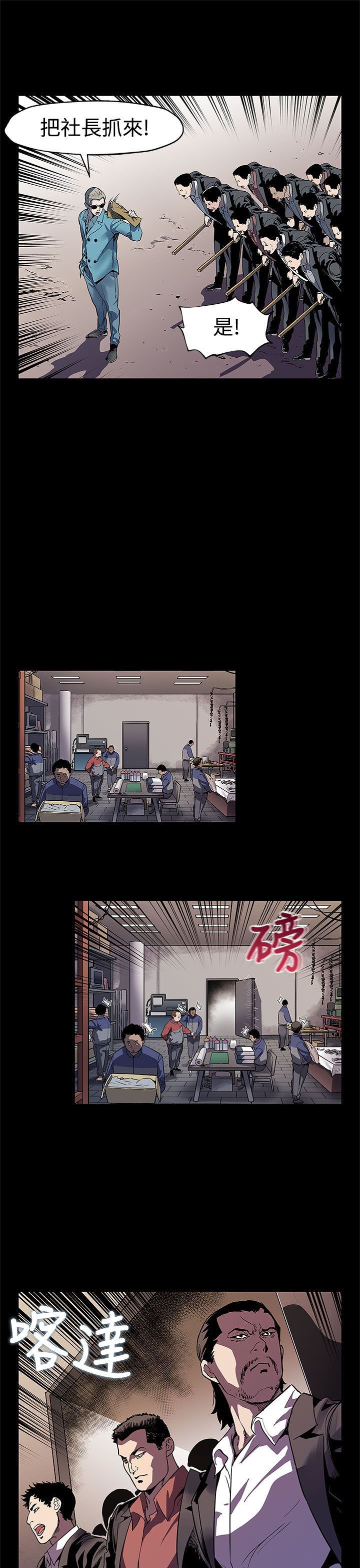 第37章：捣毁工厂