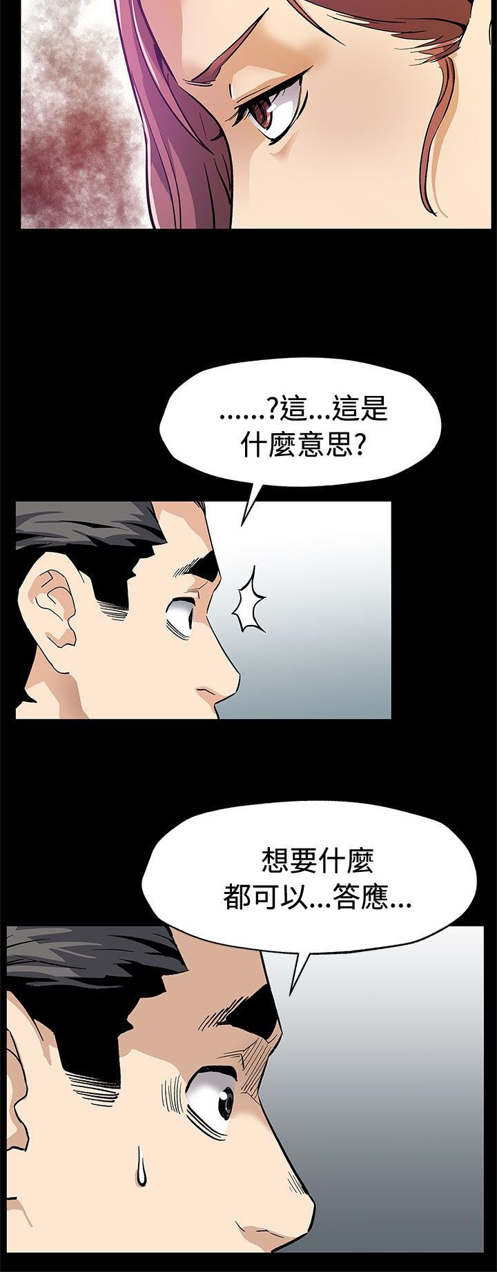 第49章：对老公坦白