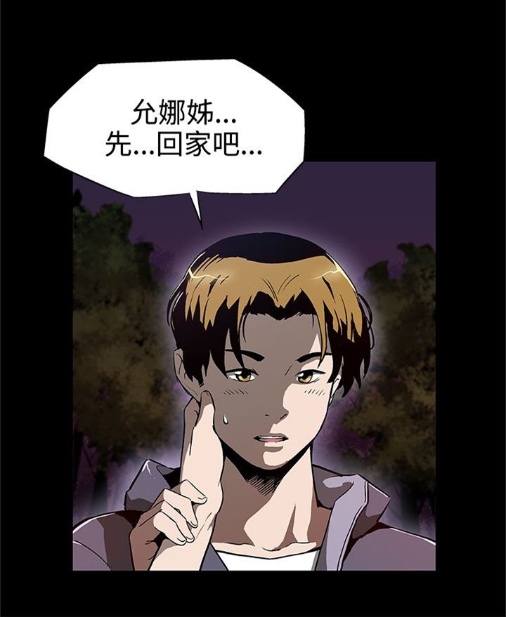 第8章：不回家