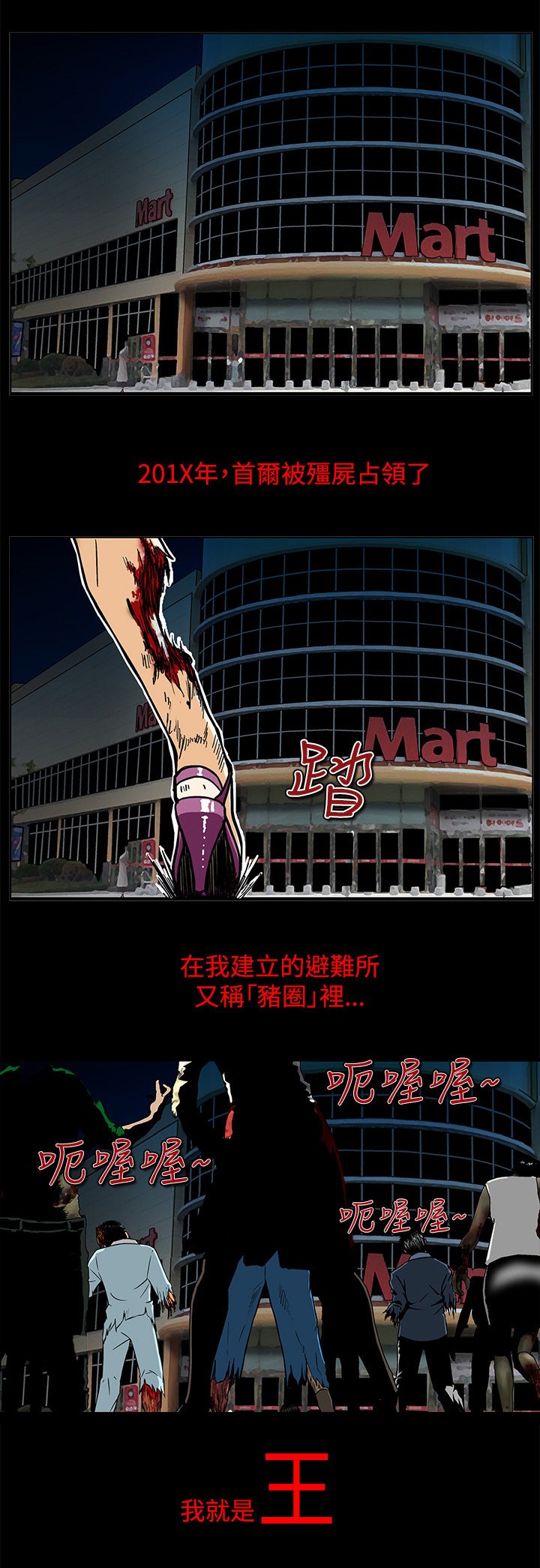第1章：我就是王