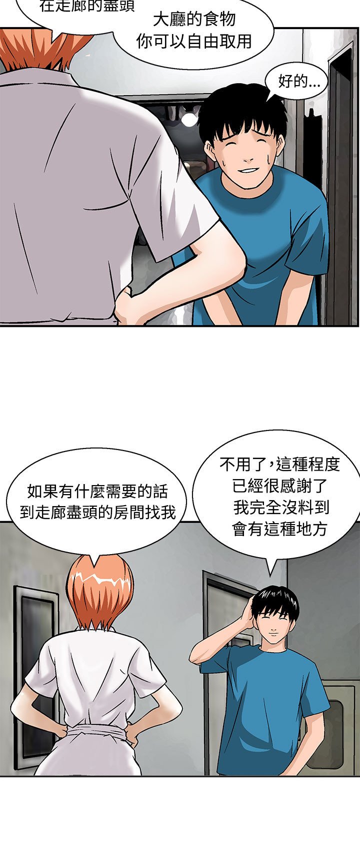 第11章：果然他不适合这里