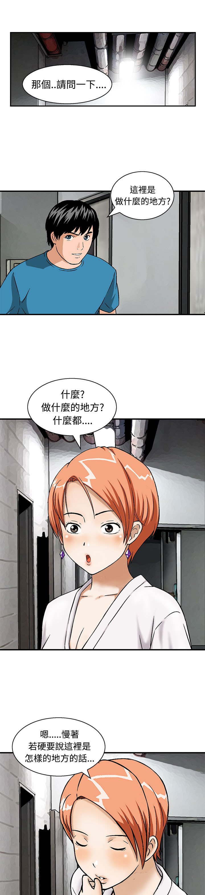 第11章：果然他不适合这里