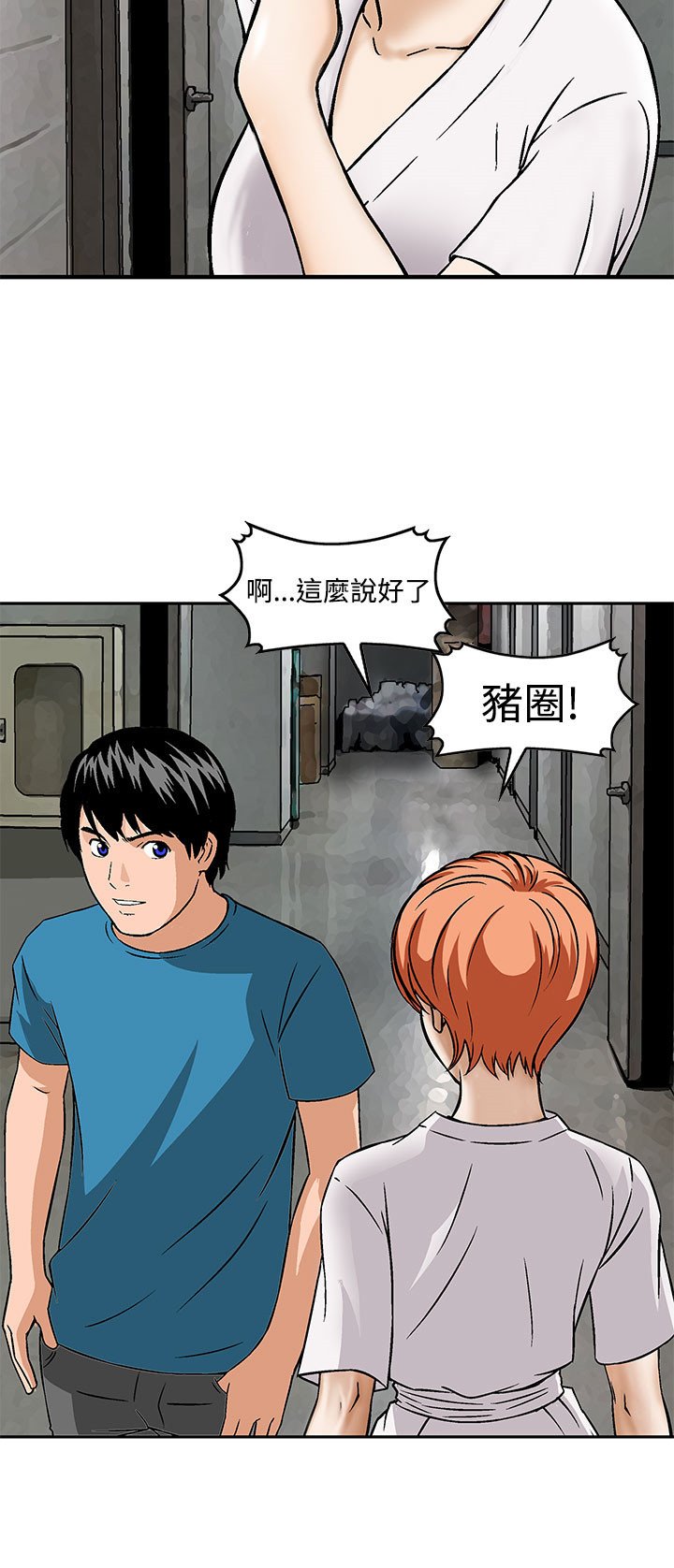 第11章：果然他不适合这里