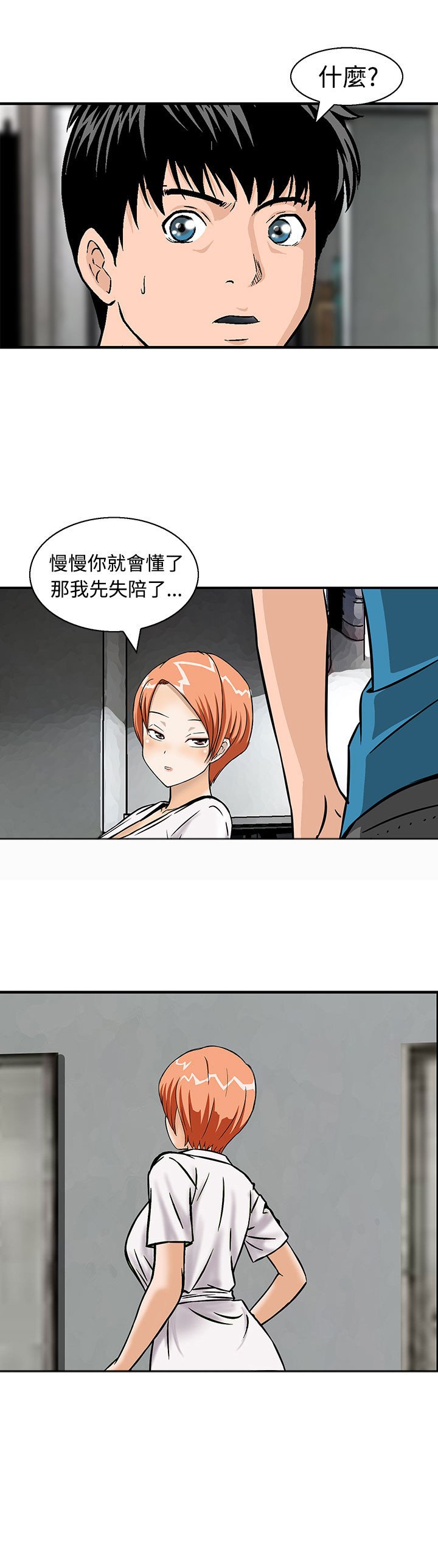 第11章：果然他不适合这里