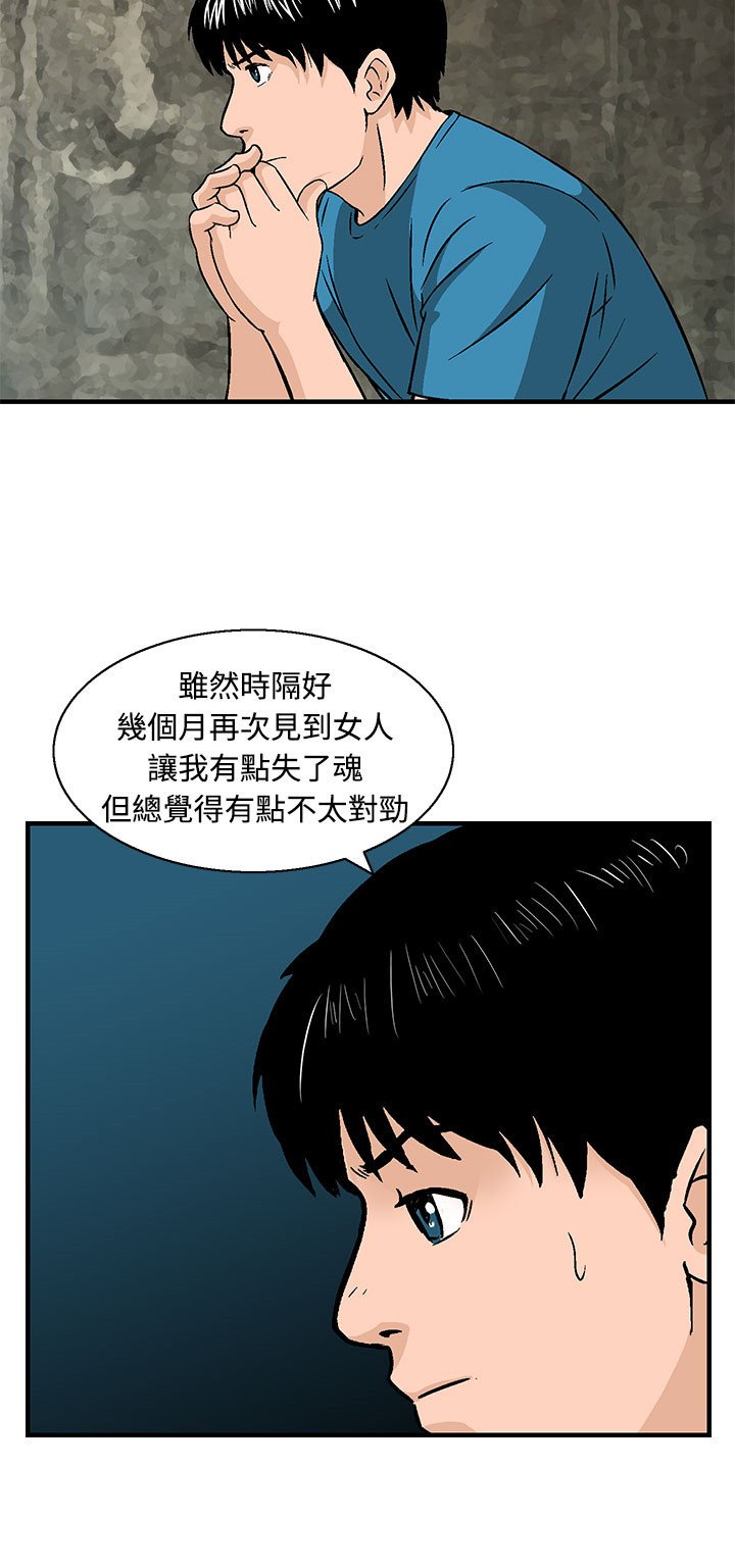 第11章：果然他不适合这里
