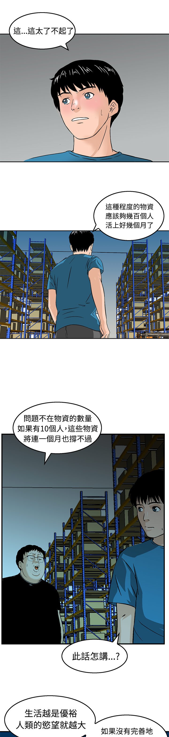 第12章：优裕的生活