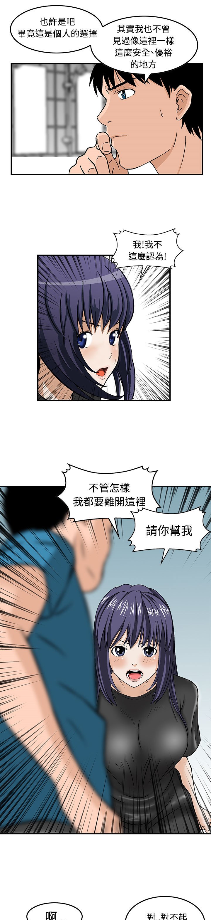 第16章：请带我离开这里