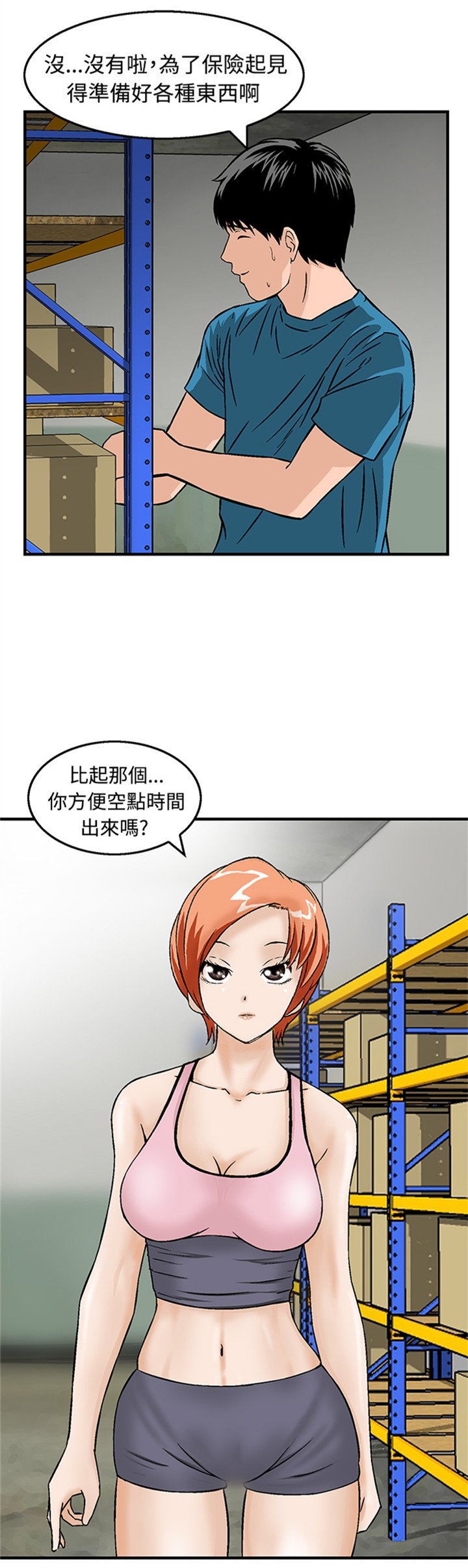 第19章：站在哪一边