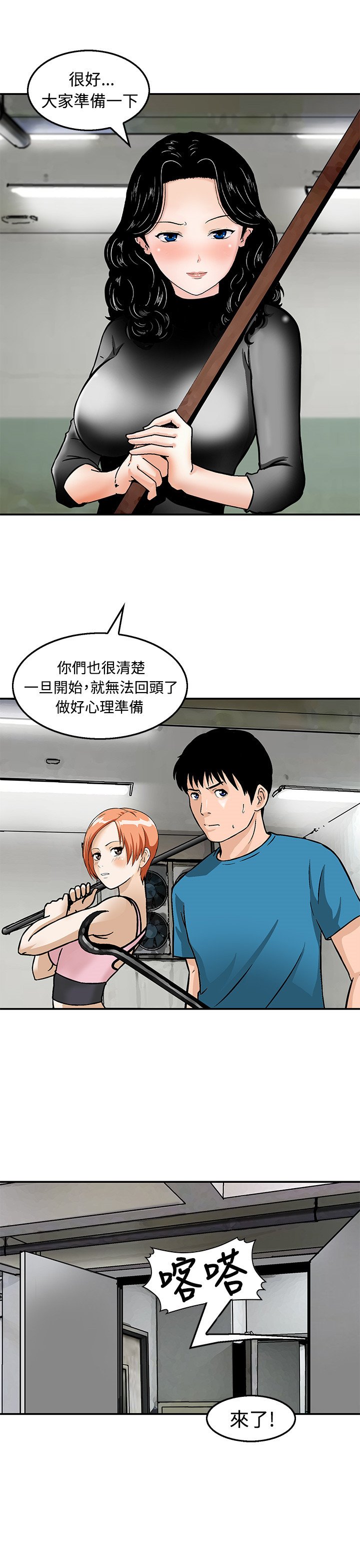第20章：你在打什么主意