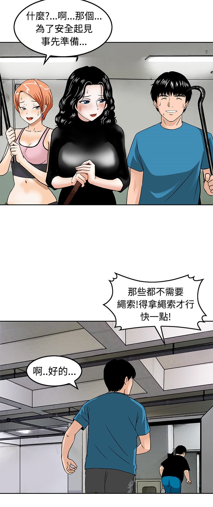 第20章：你在打什么主意