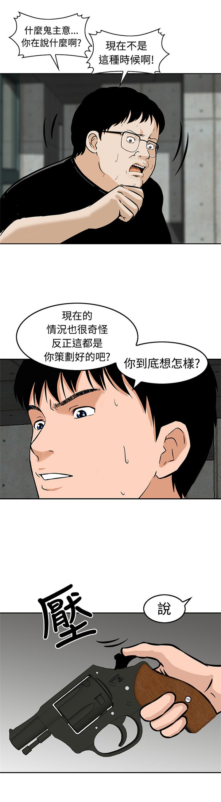 第20章：你在打什么主意