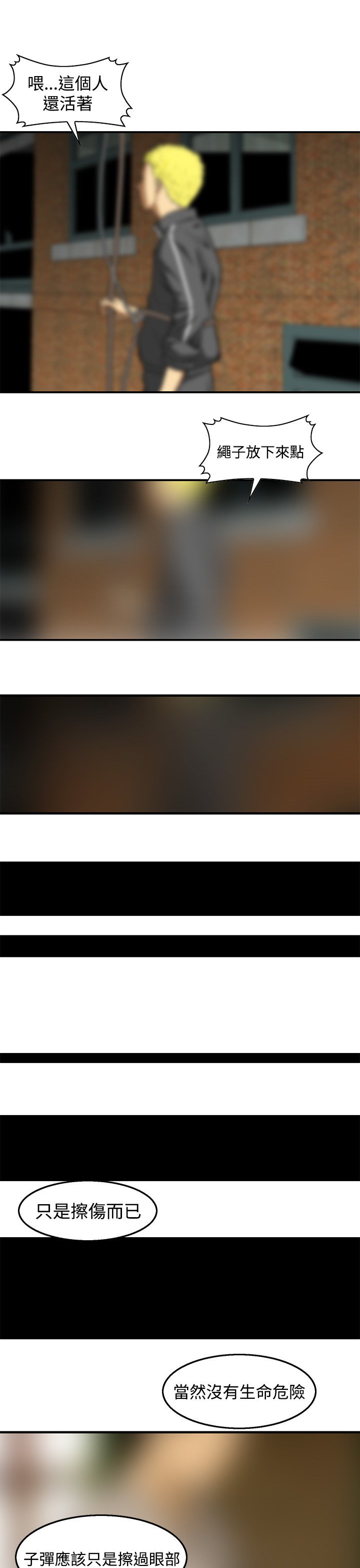第23章：新的小队