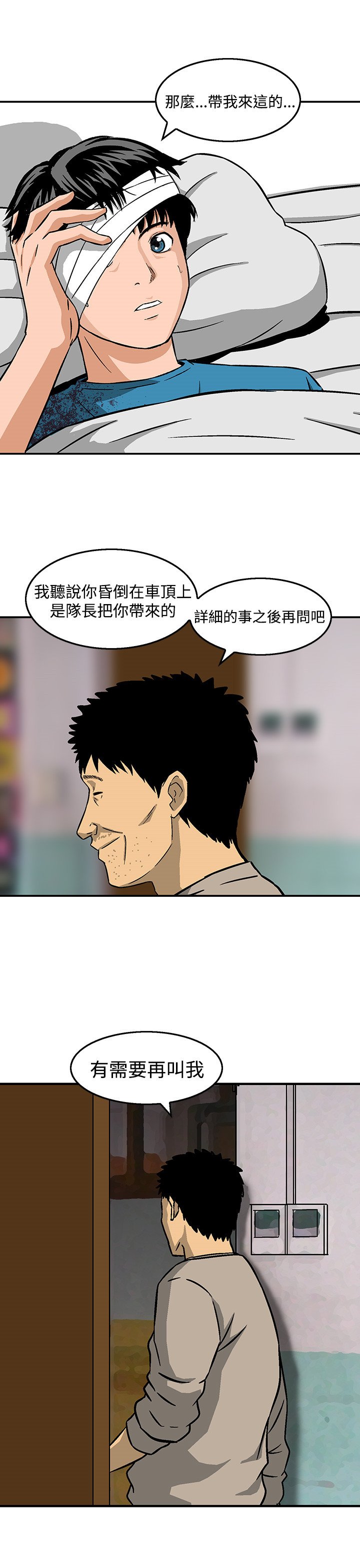 第23章：新的小队