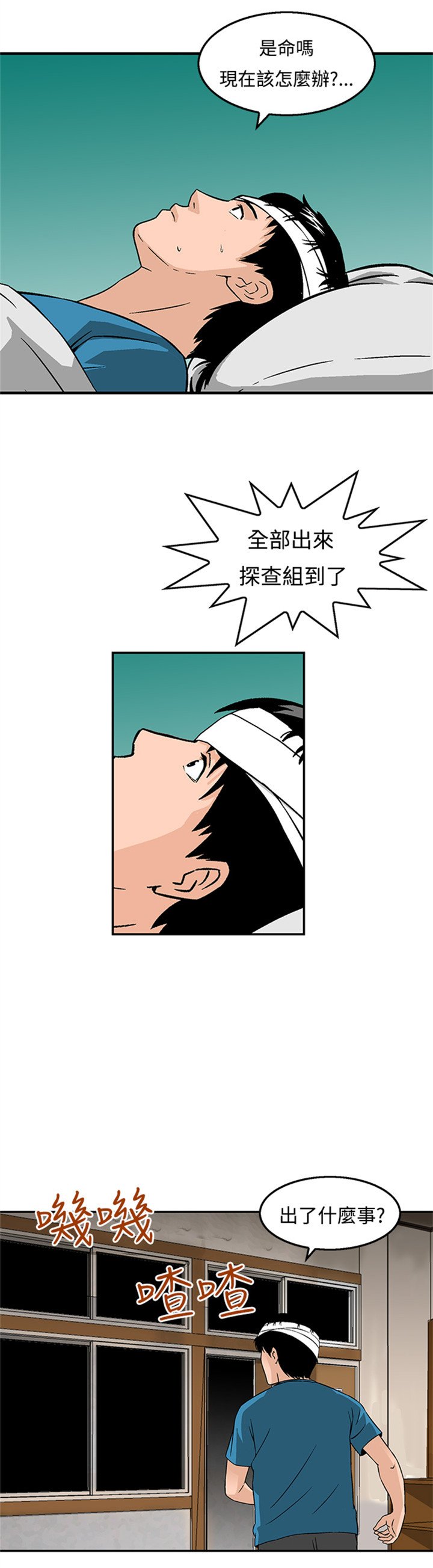 第23章：新的小队