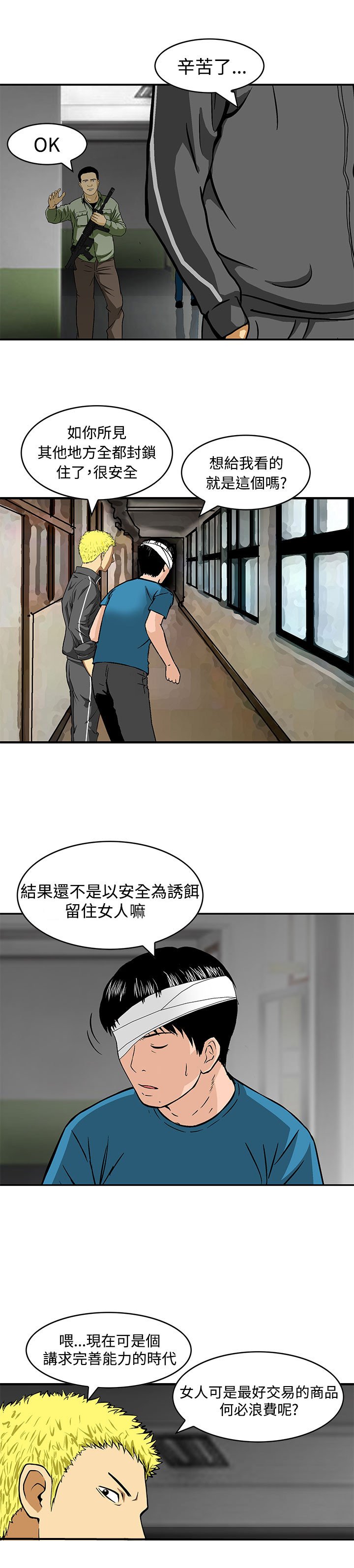 第24章：复仇时刻