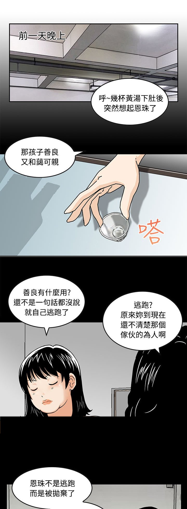 第3章：心生妒忌