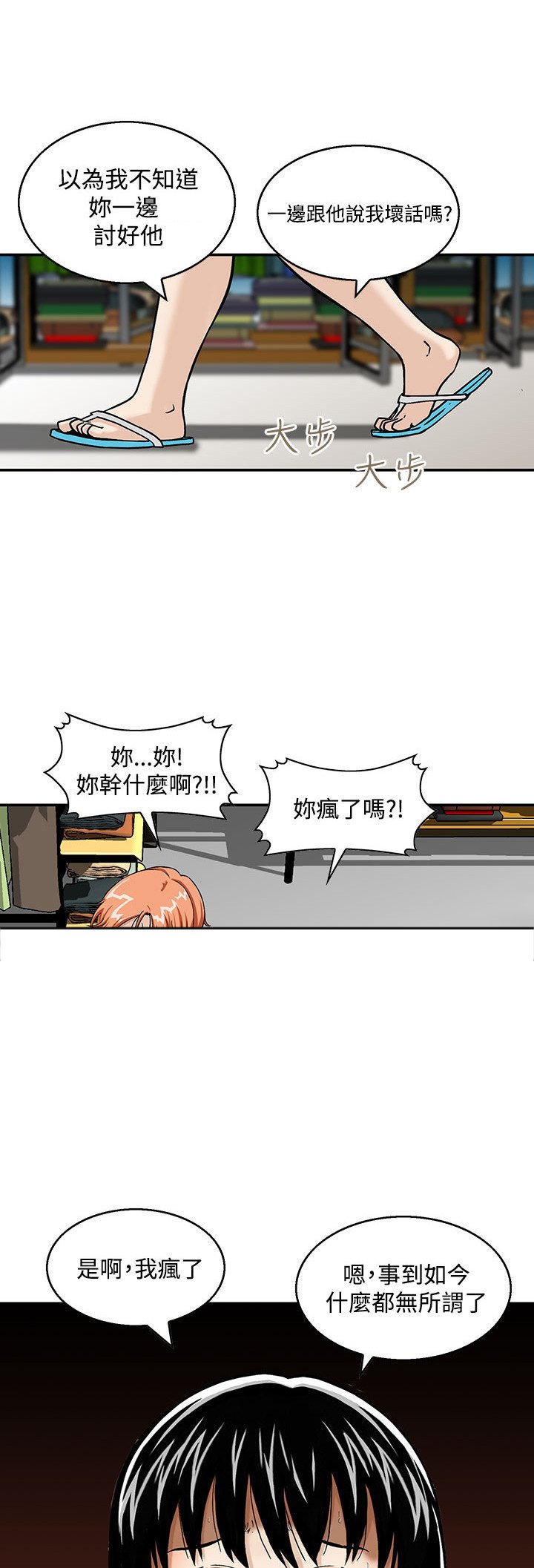 第3章：心生妒忌